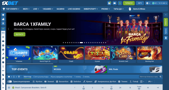 1xbet сайтына кіріңіз