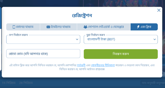 অ্যাকাউন্ট রেজিস্টার করুন