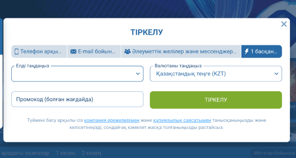 Аккаунт тіркеңіз